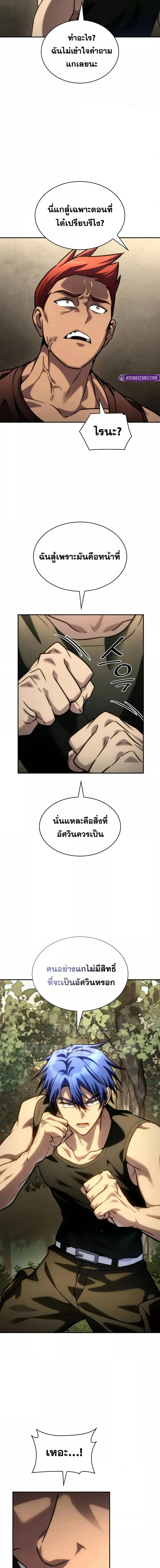 Infinite Mage จอมเวทไร้ขีดจำกัด ตอนที่ 99 หน้า 14