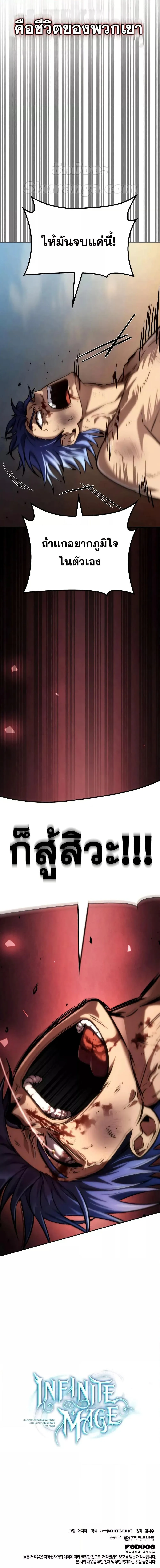 Infinite Mage จอมเวทไร้ขีดจำกัด ตอนที่ 99 หน้า 27