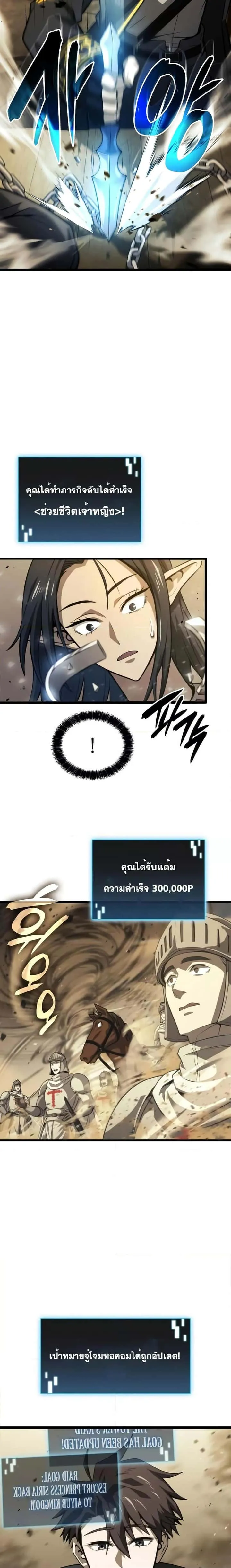 Insanely-Talented Player ตอนที่ 10 หน้า 16