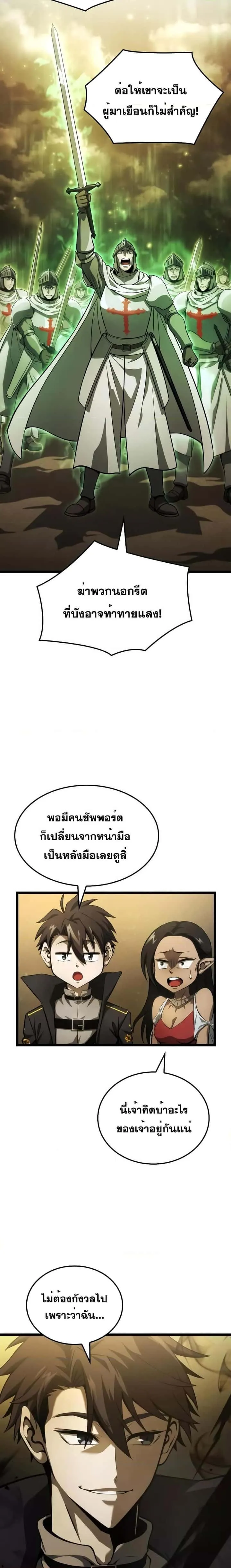 Insanely-Talented Player ตอนที่ 10 หน้า 19