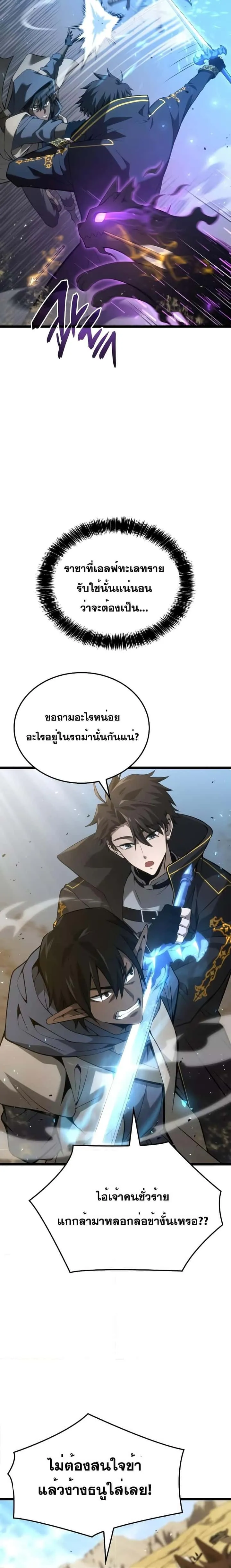 Insanely-Talented Player ตอนที่ 10 หน้า 4