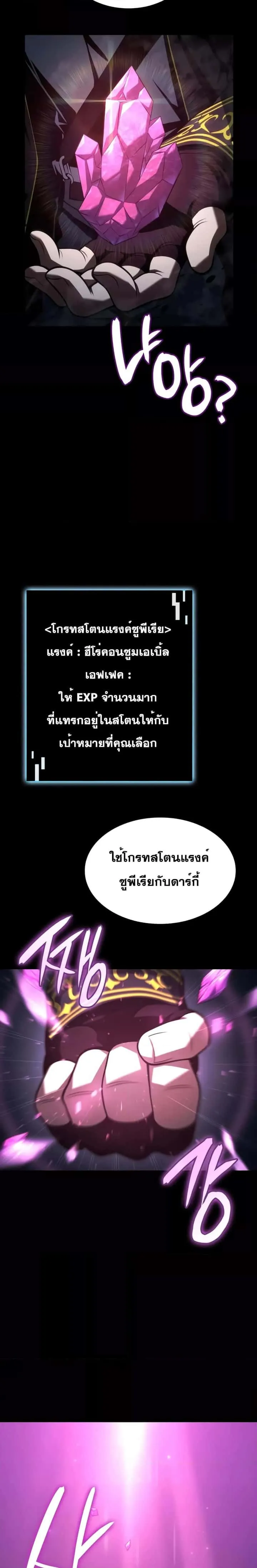 Insanely-Talented Player ตอนที่ 11 หน้า 14