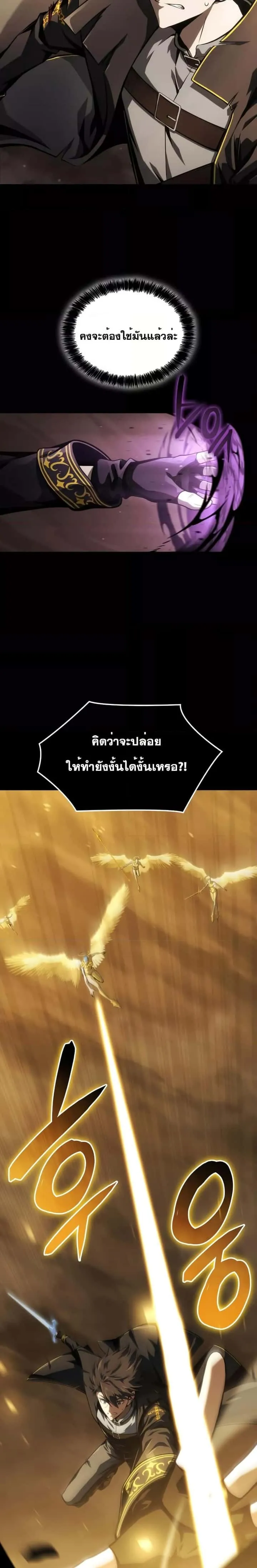 Insanely-Talented Player ตอนที่ 11 หน้า 24
