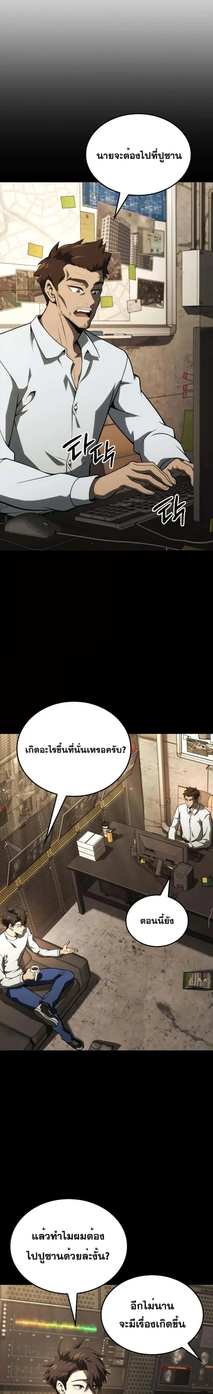 Insanely-Talented Player ตอนที่ 12 หน้า 17