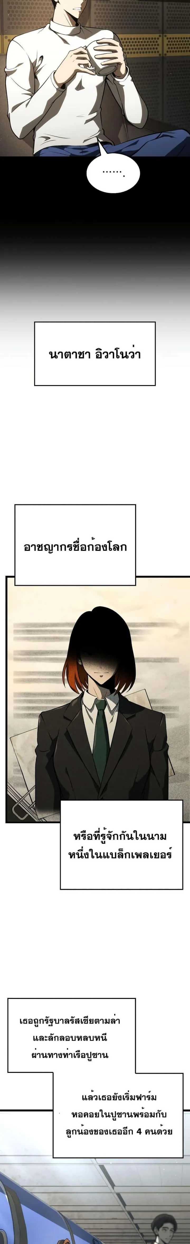 Insanely-Talented Player ตอนที่ 12 หน้า 18