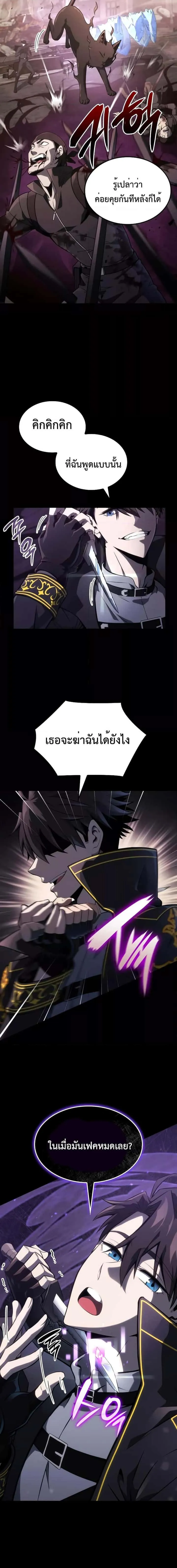 Insanely-Talented Player ตอนที่ 13 หน้า 12