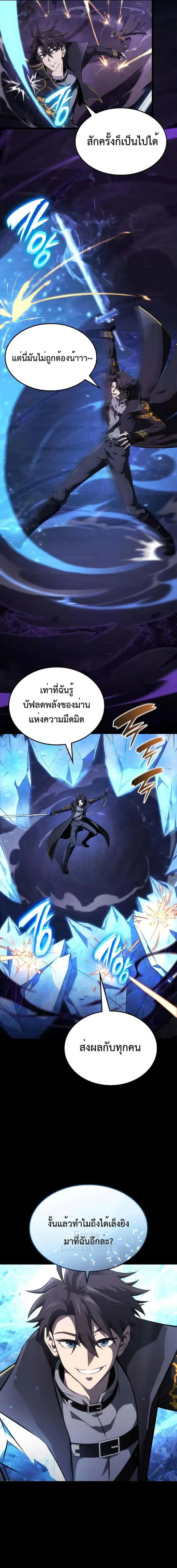 Insanely-Talented Player ตอนที่ 13 หน้า 7