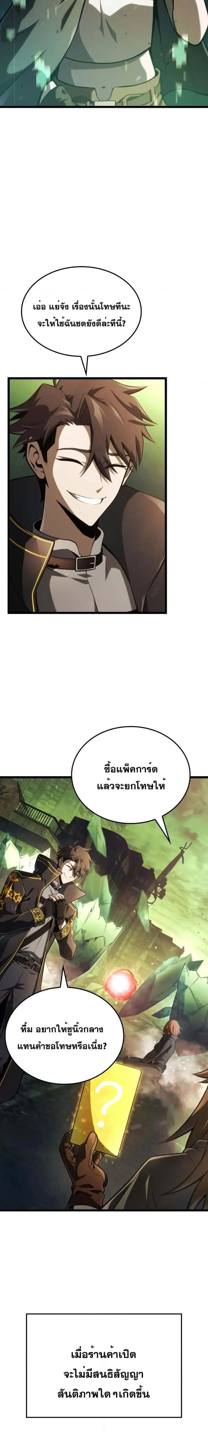 Insanely-Talented Player ตอนที่ 14 หน้า 2