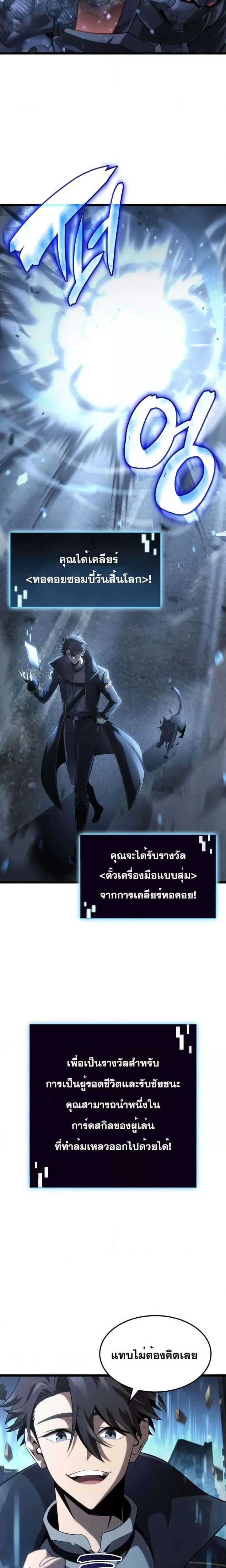 Insanely-Talented Player ตอนที่ 14 หน้า 23