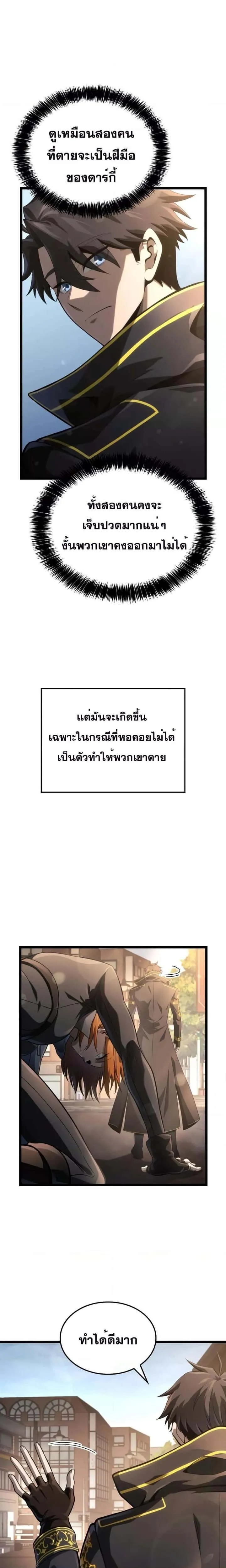 Insanely-Talented Player ตอนที่ 14 หน้า 25