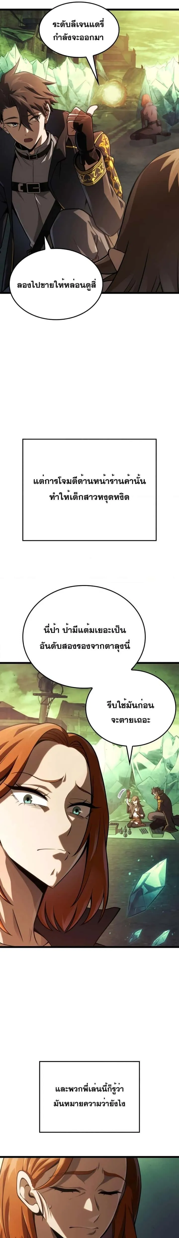 Insanely-Talented Player ตอนที่ 14 หน้า 3