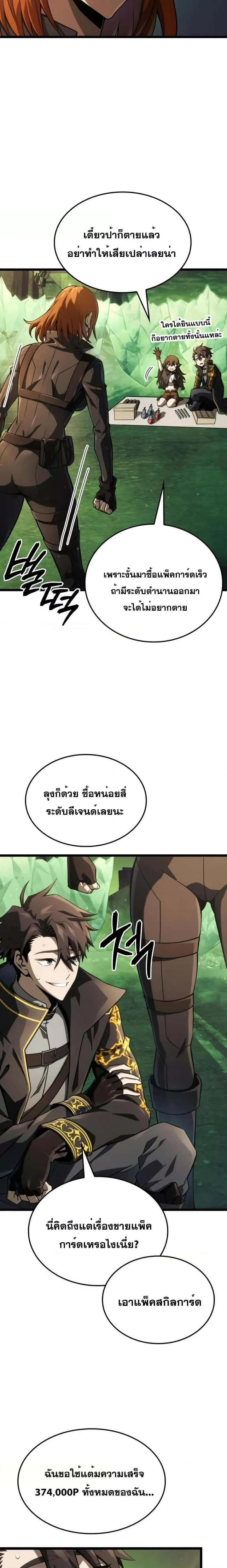 Insanely-Talented Player ตอนที่ 14 หน้า 4