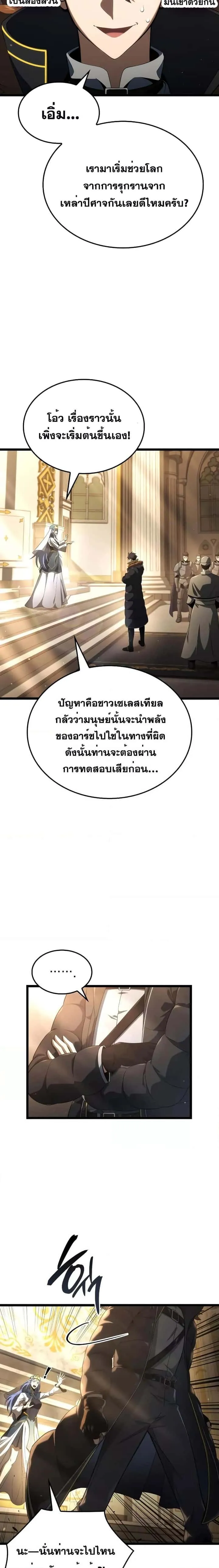 Insanely-Talented Player ตอนที่ 15 หน้า 14