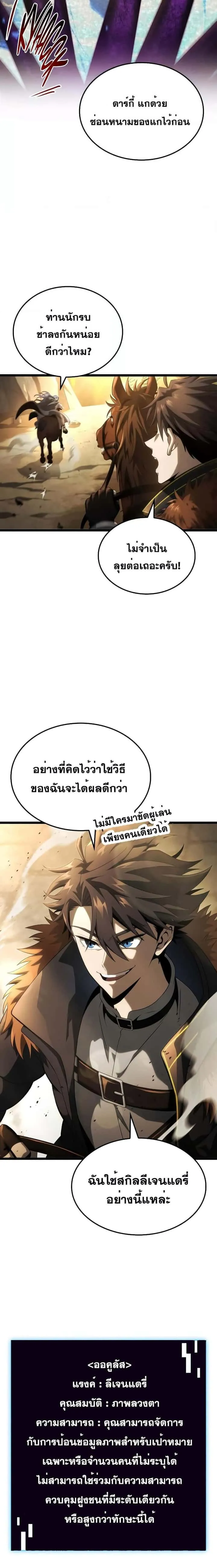 Insanely-Talented Player ตอนที่ 15 หน้า 27