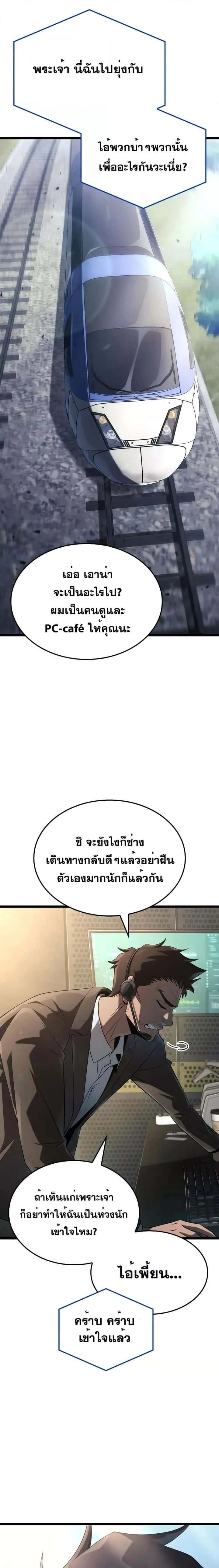 Insanely-Talented Player ตอนที่ 15 หน้า 3