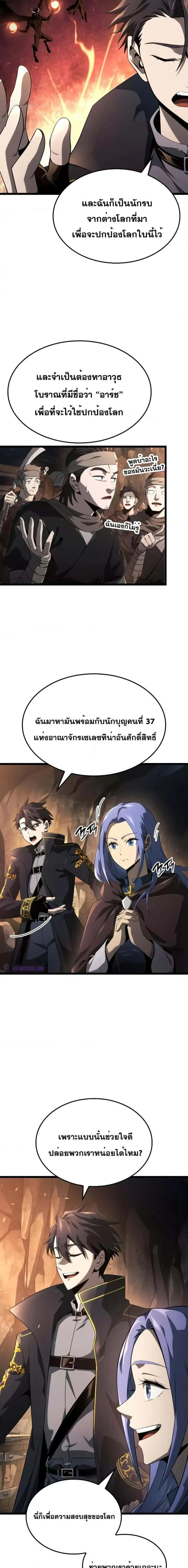 Insanely-Talented Player ตอนที่ 16 หน้า 12
