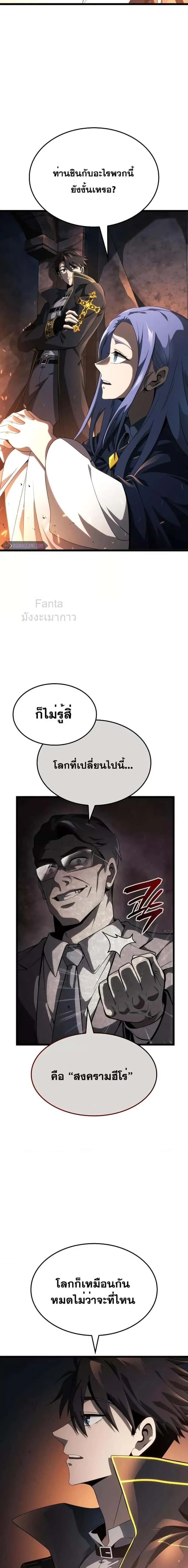 Insanely-Talented Player ตอนที่ 16 หน้า 23