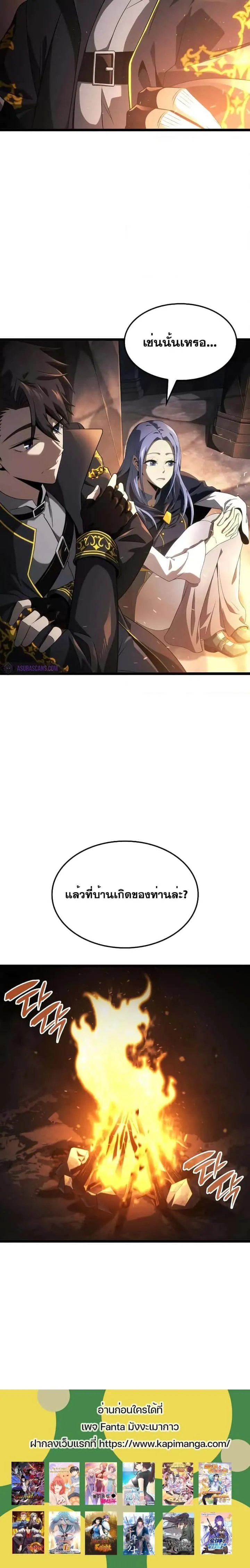 Insanely-Talented Player ตอนที่ 16 หน้า 24