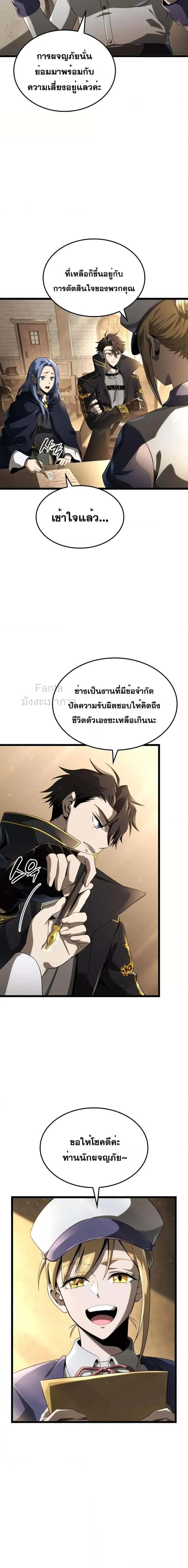 Insanely-Talented Player ตอนที่ 16 หน้า 5