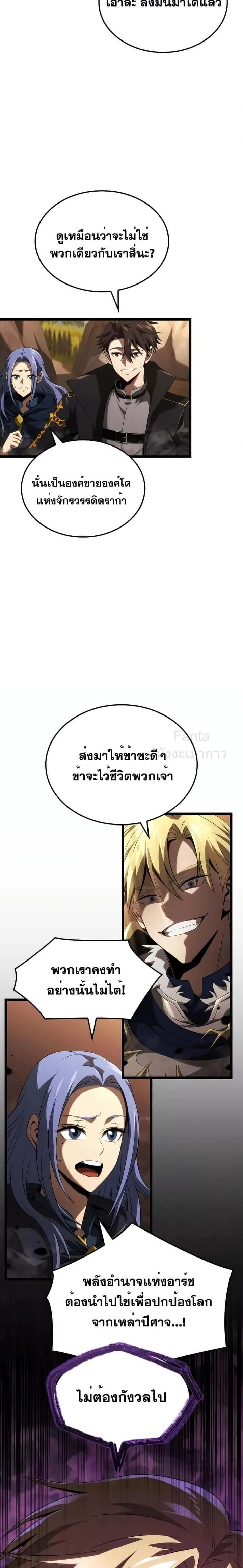 Insanely-Talented Player ตอนที่ 17 หน้า 15