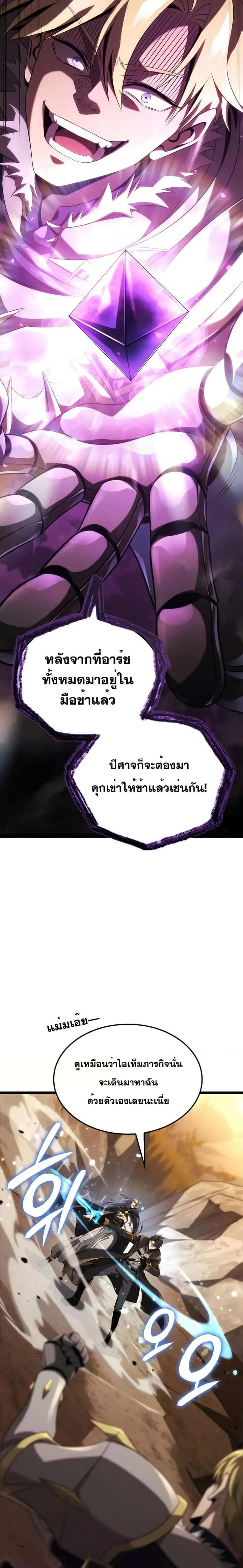 Insanely-Talented Player ตอนที่ 17 หน้า 16