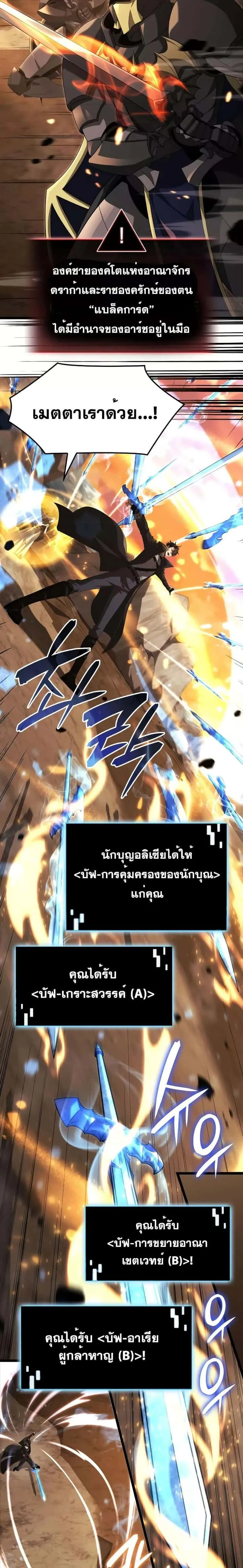 Insanely-Talented Player ตอนที่ 17 หน้า 18