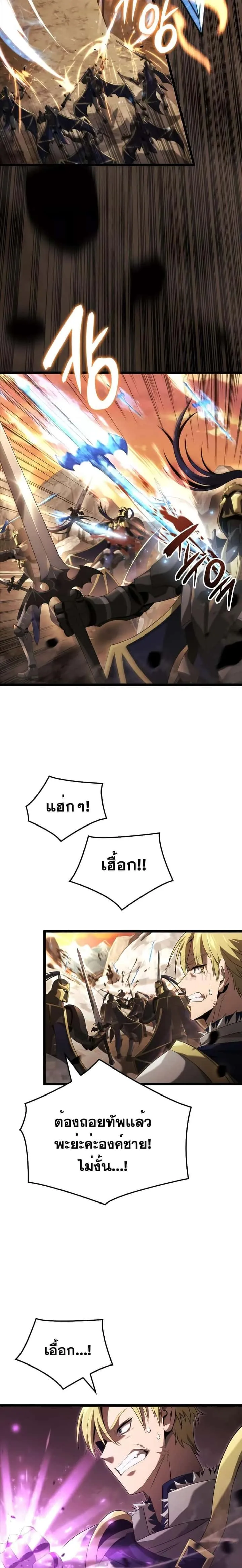 Insanely-Talented Player ตอนที่ 17 หน้า 19