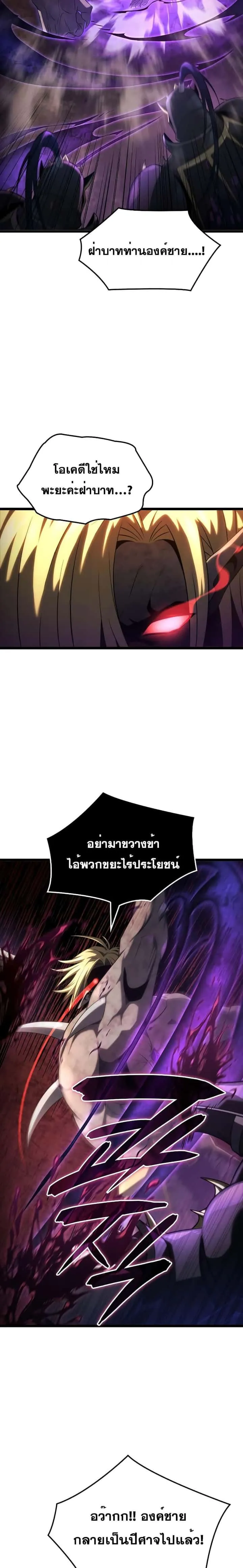 Insanely-Talented Player ตอนที่ 17 หน้า 22