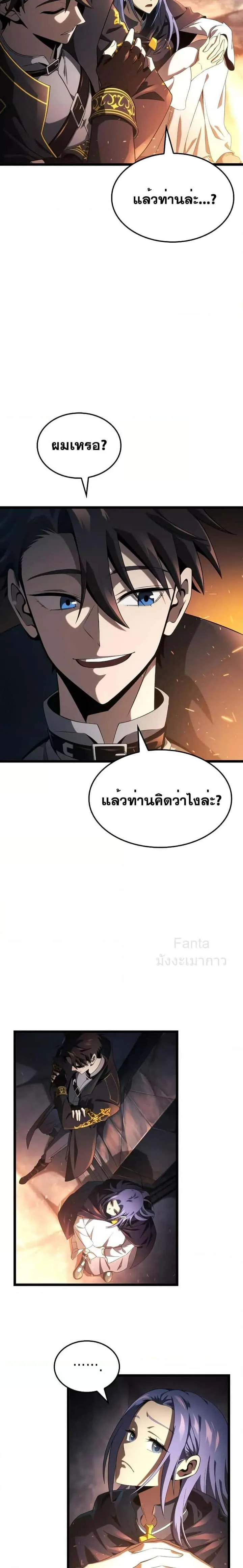 Insanely-Talented Player ตอนที่ 17 หน้า 3