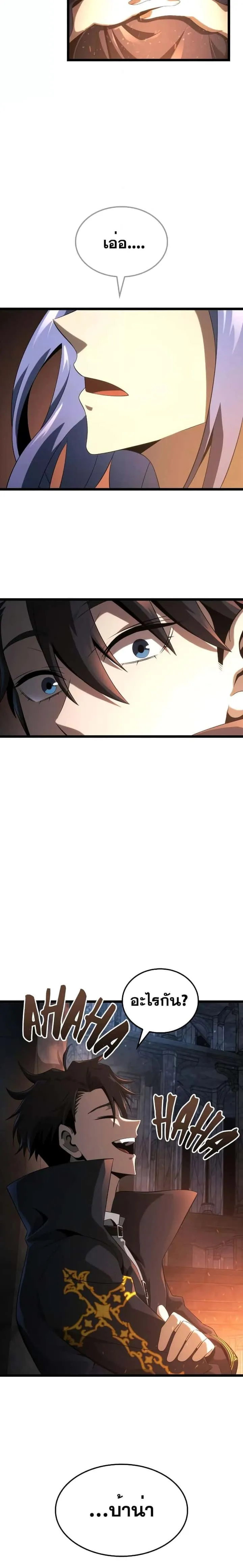 Insanely-Talented Player ตอนที่ 17 หน้า 4