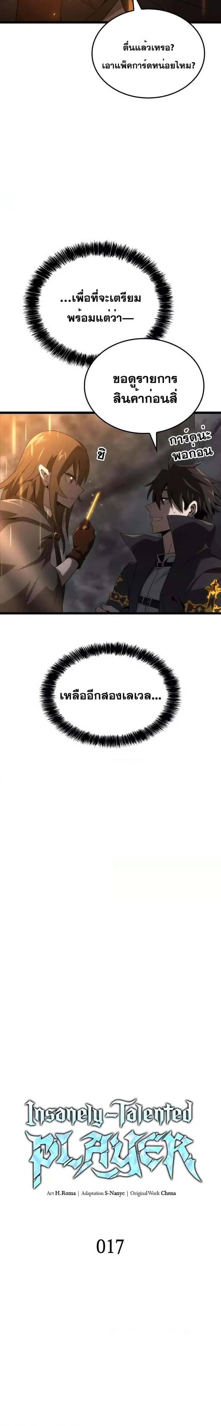 Insanely-Talented Player ตอนที่ 17 หน้า 6