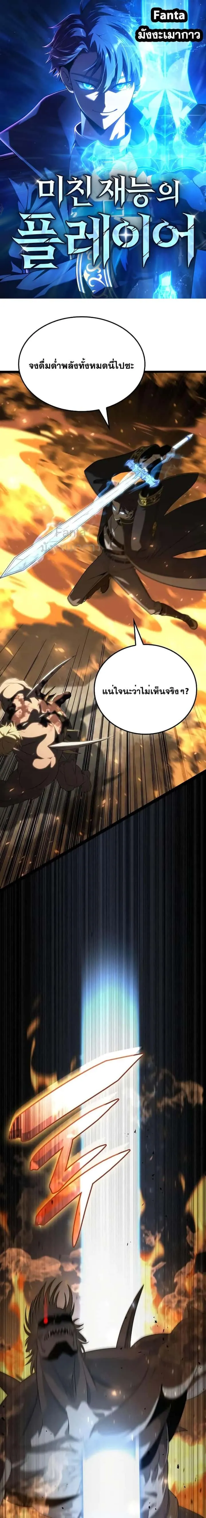 Insanely-Talented Player ตอนที่ 18 หน้า 1
