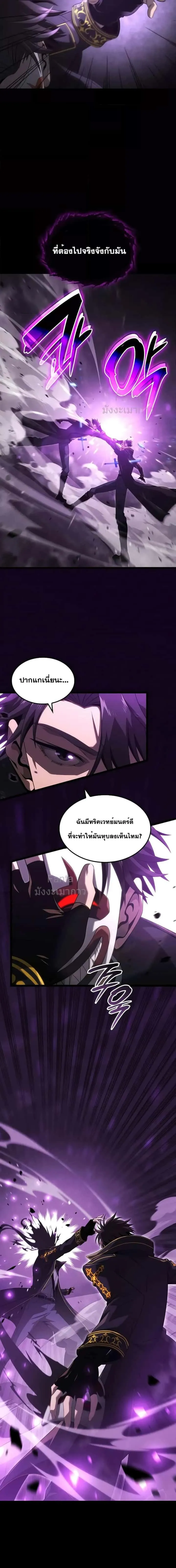Insanely-Talented Player ตอนที่ 18 หน้า 19
