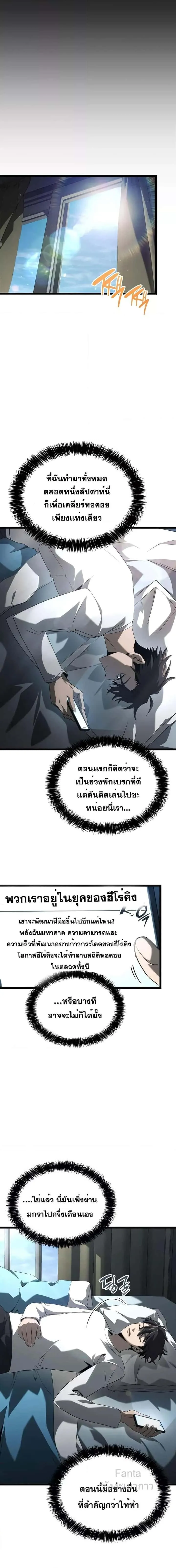 Insanely-Talented Player ตอนที่ 18 หน้า 8