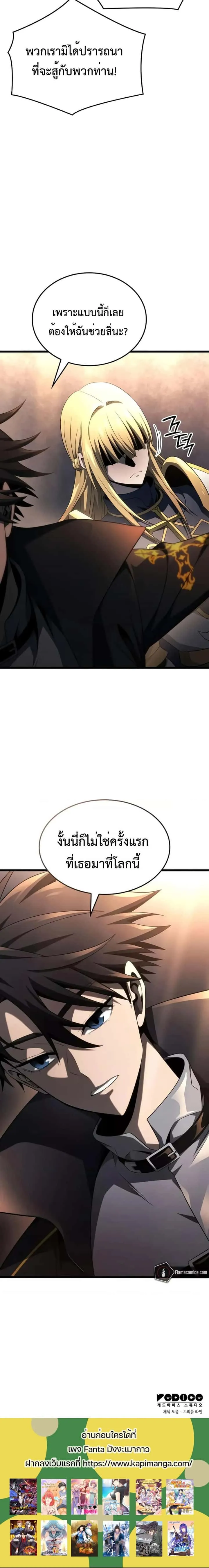 Insanely-Talented Player ตอนที่ 20 หน้า 7