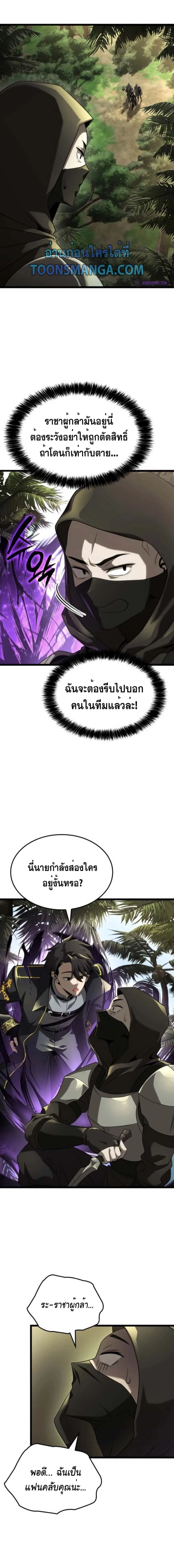 Insanely-Talented Player ตอนที่ 23 หน้า 14