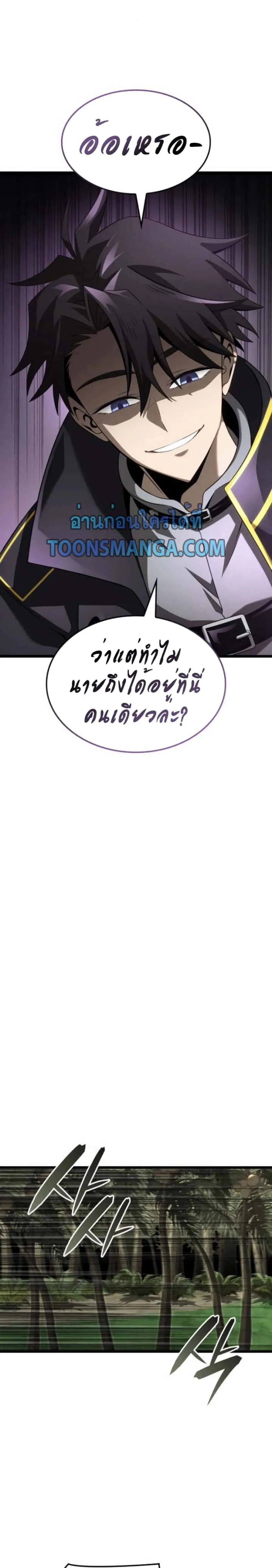 Insanely-Talented Player ตอนที่ 23 หน้า 15
