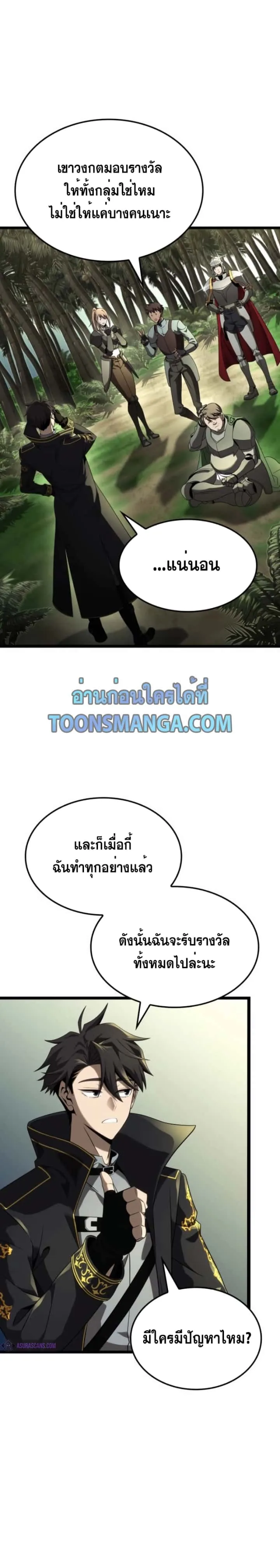 Insanely-Talented Player ตอนที่ 23 หน้า 20