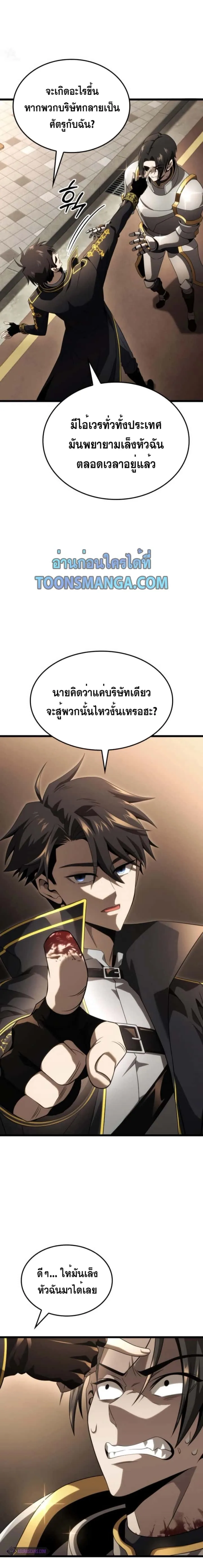 Insanely-Talented Player ตอนที่ 23 หน้า 3