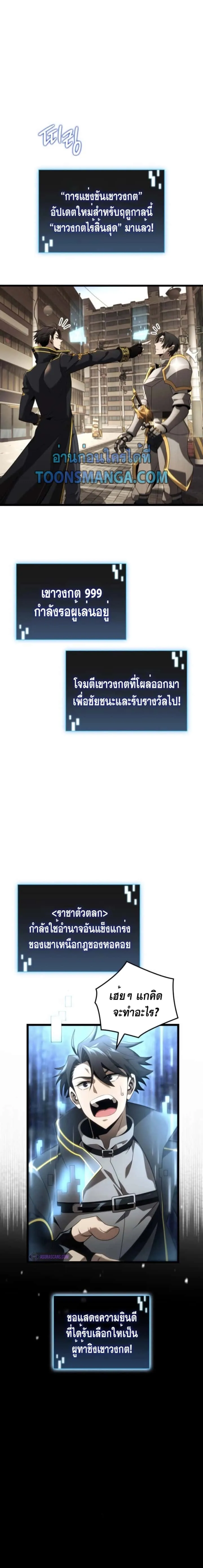 Insanely-Talented Player ตอนที่ 23 หน้า 4