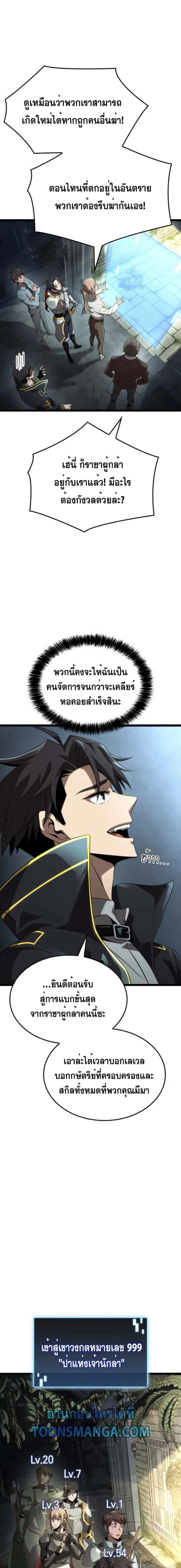 Insanely-Talented Player ตอนที่ 23 หน้า 8