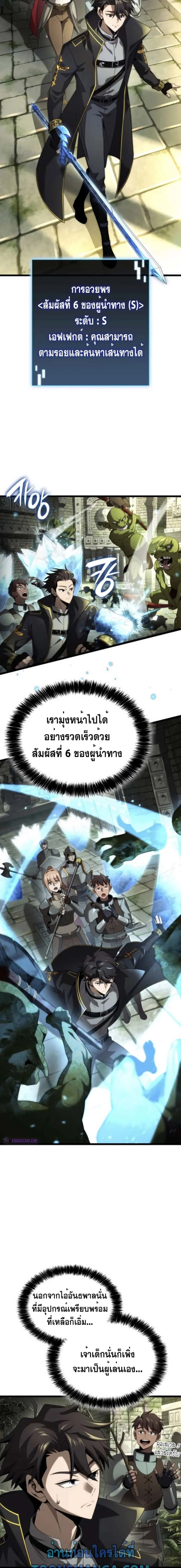 Insanely-Talented Player ตอนที่ 23 หน้า 9
