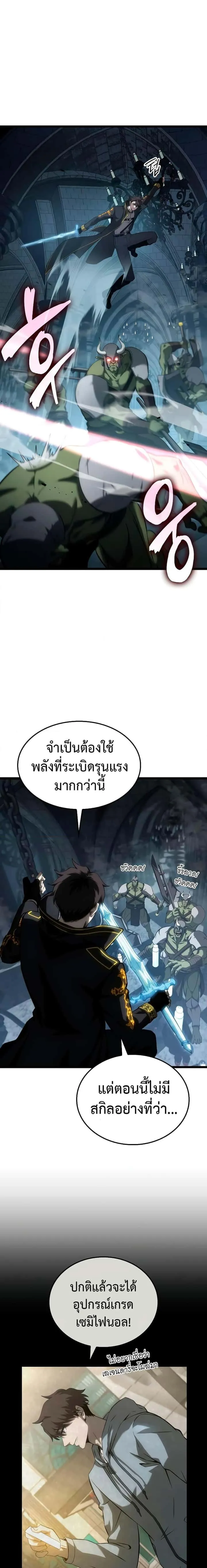 Insanely-Talented Player ตอนที่ 3 หน้า 10