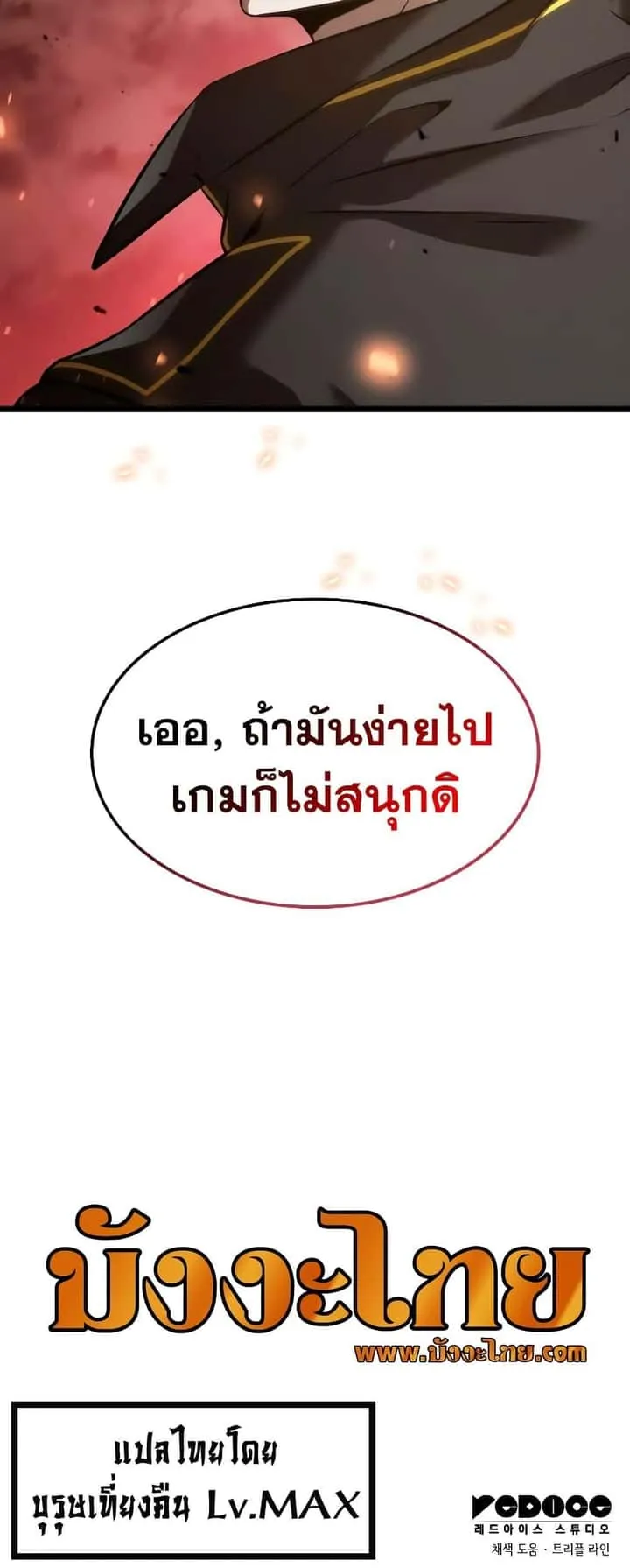 Insanely-Talented Player ตอนที่ 3 หน้า 31