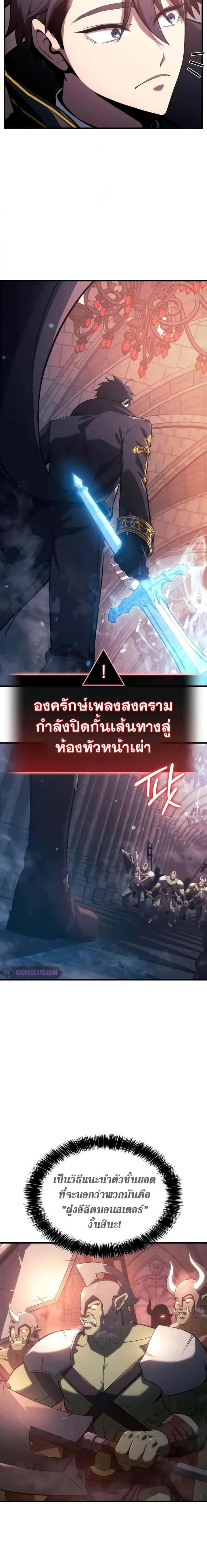 Insanely-Talented Player ตอนที่ 3 หน้า 5
