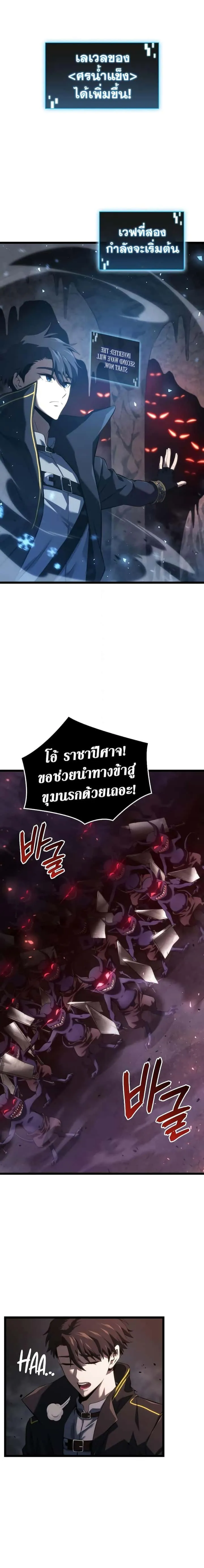 Insanely-Talented Player ตอนที่ 4 หน้า 10