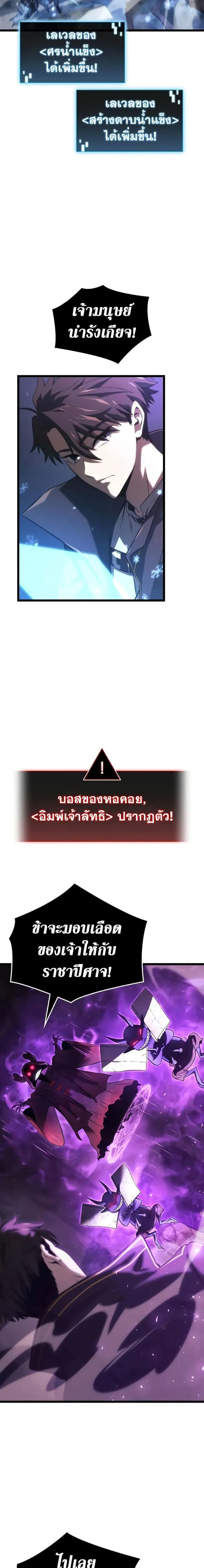 Insanely-Talented Player ตอนที่ 4 หน้า 12