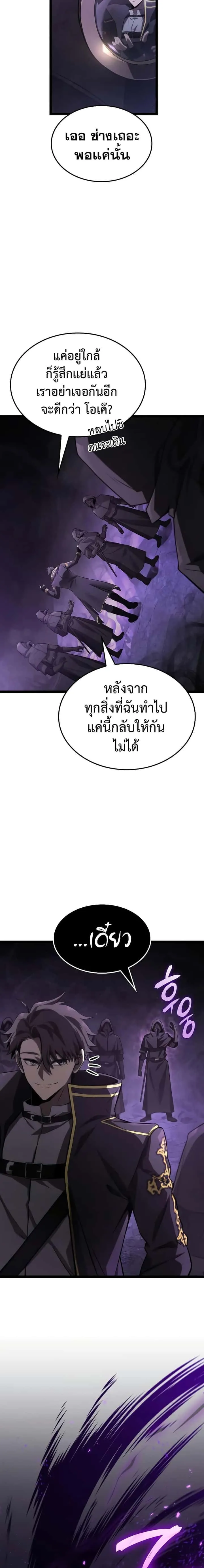 Insanely-Talented Player ตอนที่ 4 หน้า 23