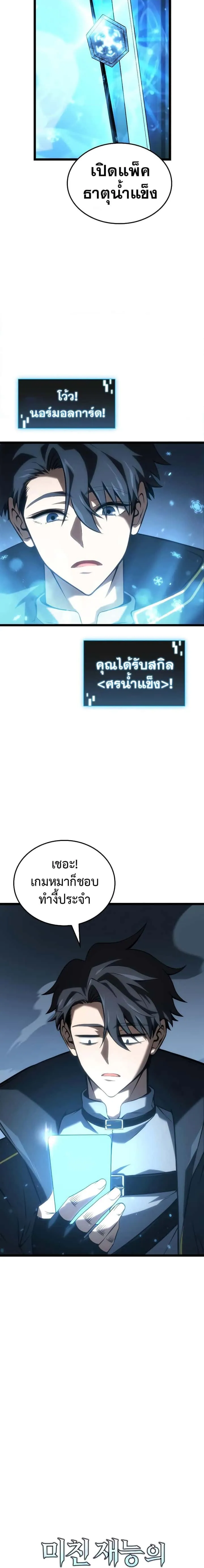 Insanely-Talented Player ตอนที่ 4 หน้า 7