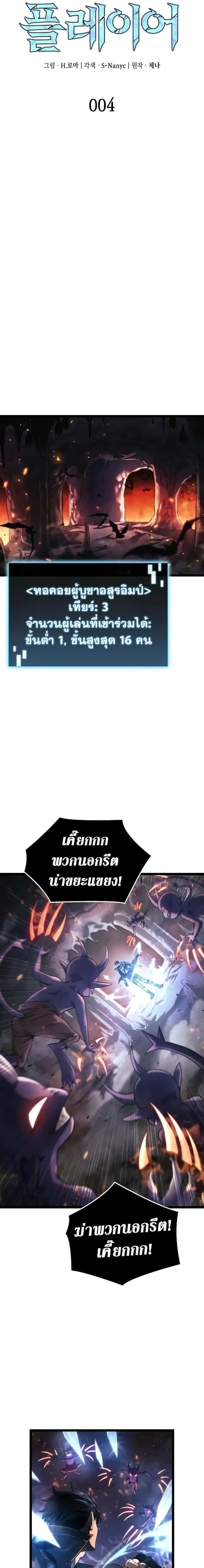 Insanely-Talented Player ตอนที่ 4 หน้า 8